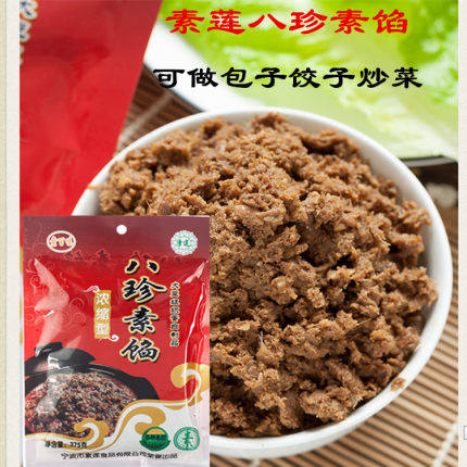 素食 菩提素莲 素八珍素馅王 饺子包子馅 仿荤素食品斋菜佛家店铺