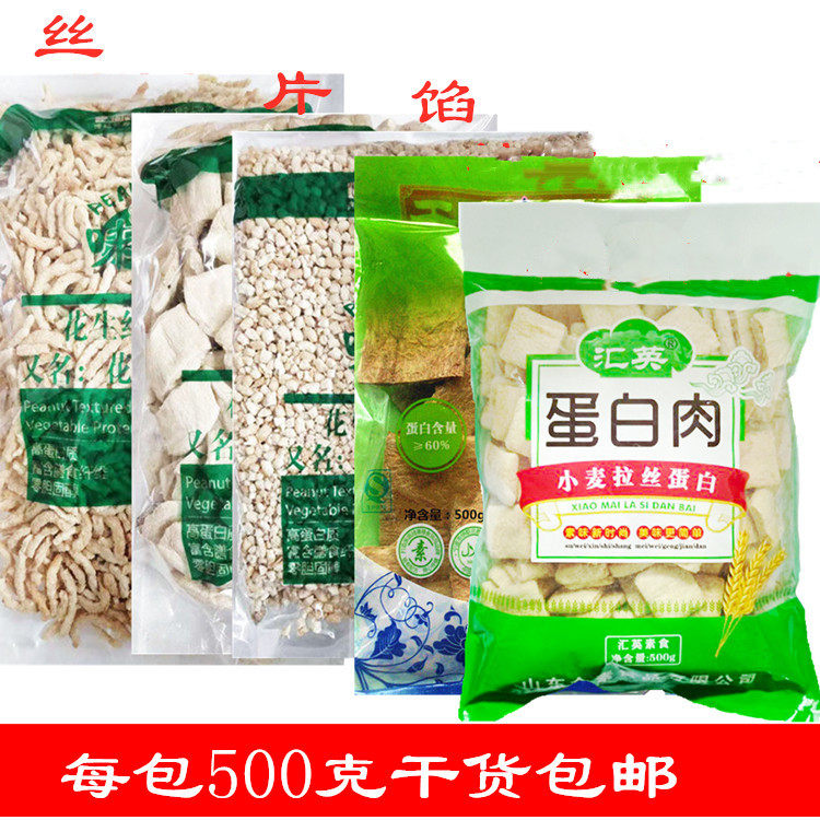 素食花生大豆小麦组织拉丝蛋白肉素肉片肉丝肉块人造肉包邮做辣条