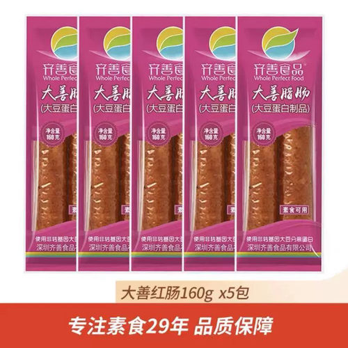 腊肠包邮仿荤齐善素食