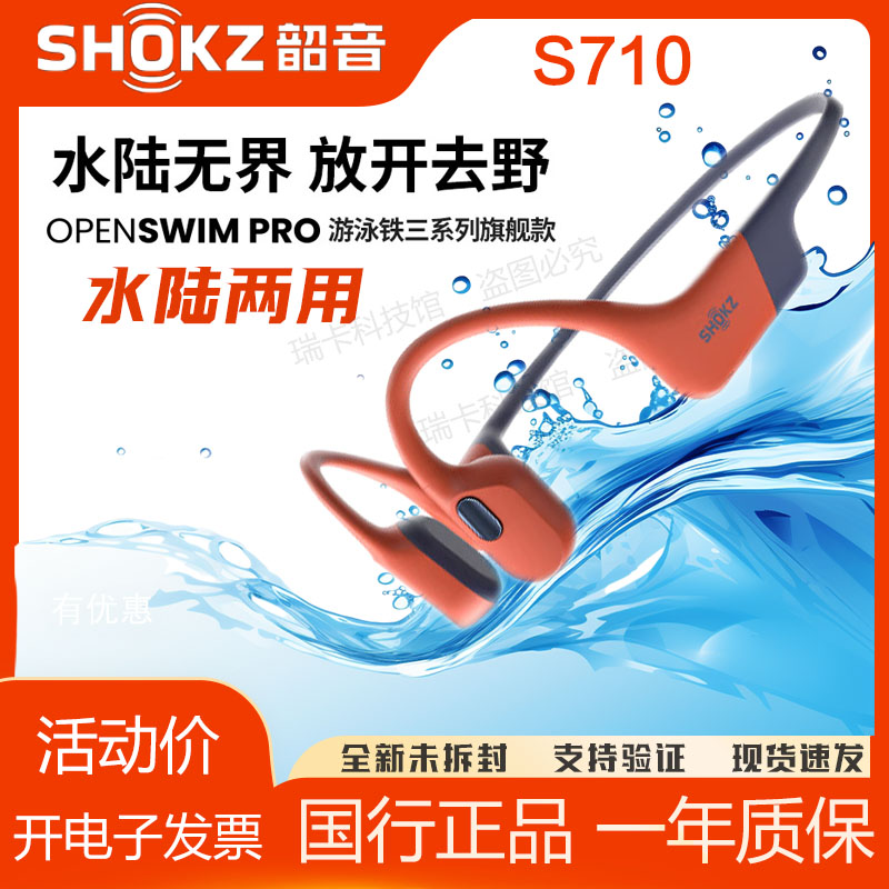 Shokz韶音OpenSwim Pro S710骨传导游泳耳机无线蓝牙运动跑步骑行
