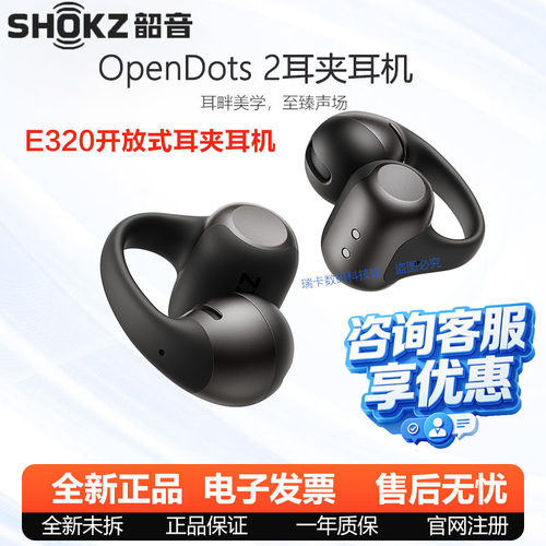 张婧仪同款 Shokz韶音OpenDots 2耳夹耳机运动跑步蓝牙开放式320