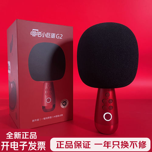 唱吧小巨蛋G2升级版蓝牙麦克风