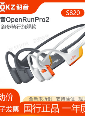 韶音OpenRun Pro2 S820 骨传导无线蓝牙运动跑步骑行开放式耳机