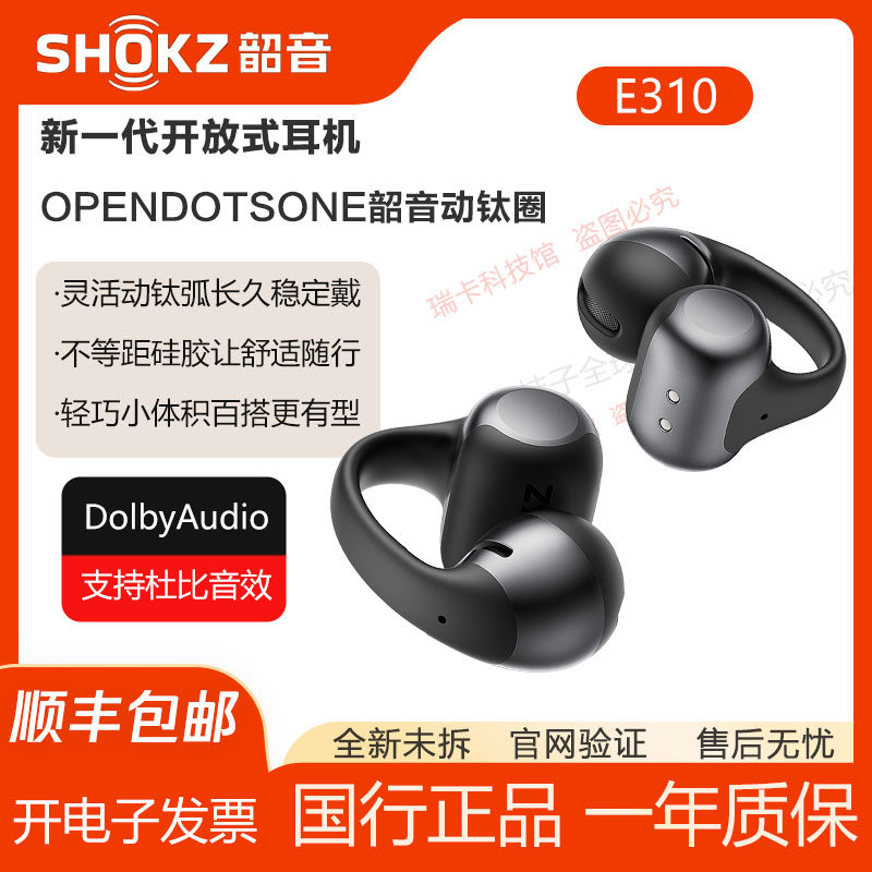Shokz韶音动钛圈OpenDots ONE E310耳夹式蓝牙耳机开放式跑步无线