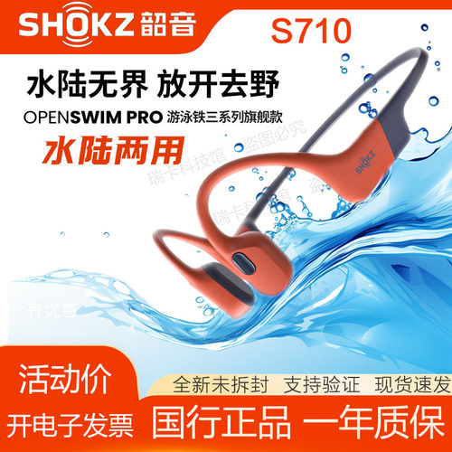 Shokz韶音OpenSwim Pro S710骨传导游泳耳机运动无线蓝牙跑步骑行