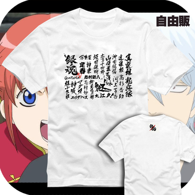 银魂gintama万事屋银时山崎退柳生九兵卫男女衣服短袖T恤