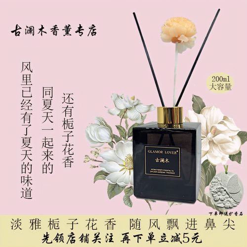 持久留香古澜木高级雅致栀子花香