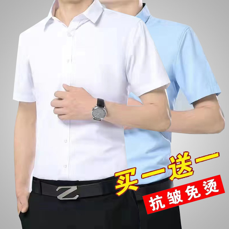 衬衣男短袖衬衫夏季薄款修身白衬衫男士韩版休闲免烫商务上班寸衫