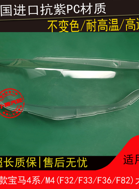 适用13 14 15 16款宝马4系大灯罩M4F32F33F36F82前大灯面罩灯外壳
