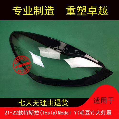 适用21-24款特斯拉ModelY大灯罩