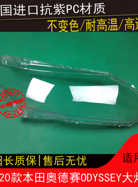 适用15 16 17 18 19 20款本田奥德赛大灯罩ODYSSEY前大灯透明灯罩