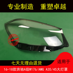 适用16 17 18款奔驰A级W176大灯罩AMG A35/45前大灯面罩灯壳外罩