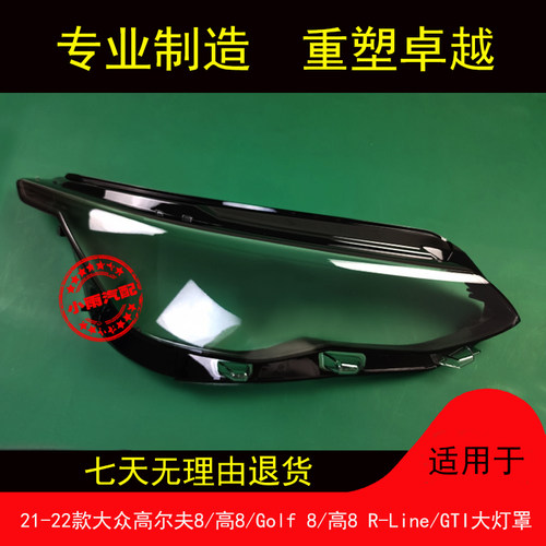 适用21-22款大众高尔夫8大灯罩