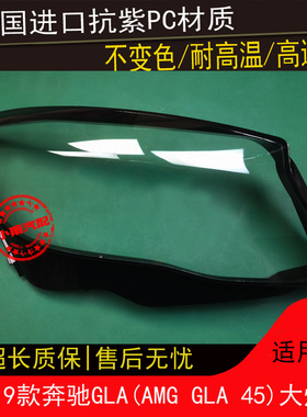 适用17 18 19款奔驰GLA大灯罩新款X156AMG GLA 45大灯罩LED款灯壳