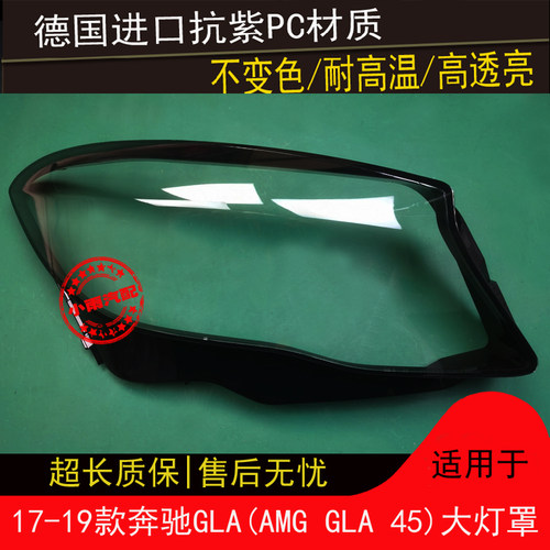 适用17 18 19款奔驰GLA大灯罩新款X156AMG GLA 45大灯罩LED款灯壳