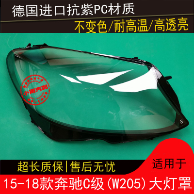 适用15 16 17 18款奔驰C级W205大灯罩AMGC43/63/旅行版轿跑大灯罩