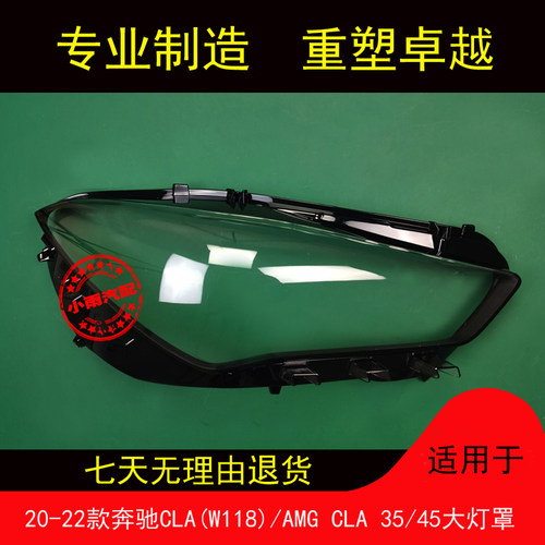 适用20-22款奔驰CLA(W118)大灯罩