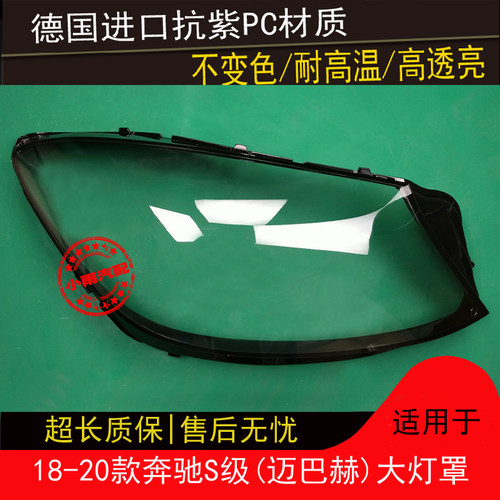 适用18 19 20款奔驰S级W222大灯罩S级S320S450S500迈巴赫大灯面罩