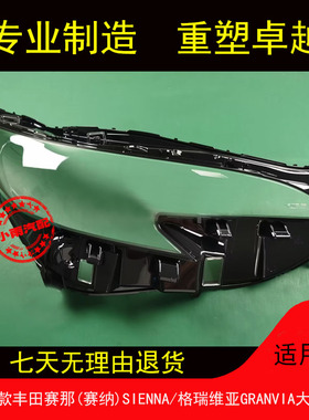 适用22 23款丰田赛那(赛纳)SIENNA大灯罩格瑞维亚GRANVIA前大灯罩