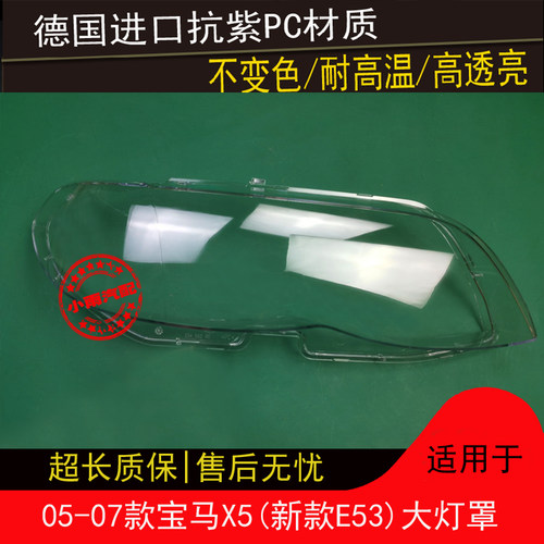 适用06款宝马x5大灯罩新款前大灯