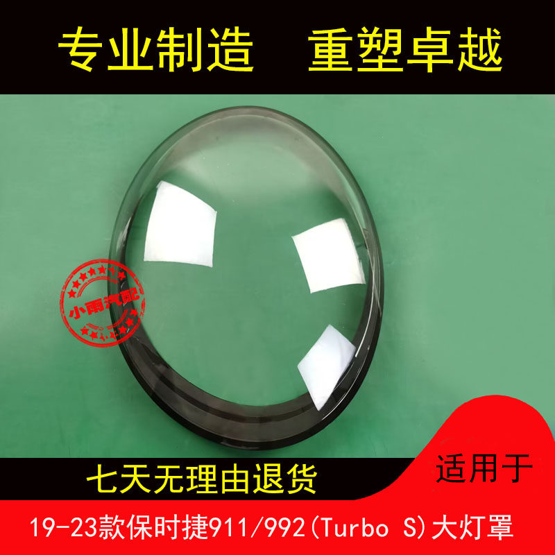 适用19-23款保时捷911/992大灯罩