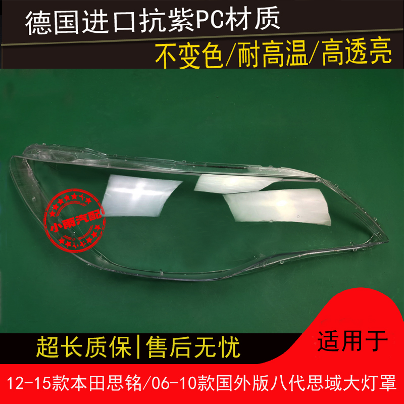 适用12 13 14 15款思铭大灯罩06 07 08 09 10款思域国外版大灯罩