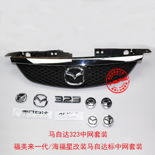 海马福星改装车标套餐方向盘中网