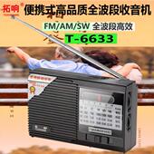 全波段袖 AEG 收音机老式 6633便携式 珍老人外放 537059047212拓响T