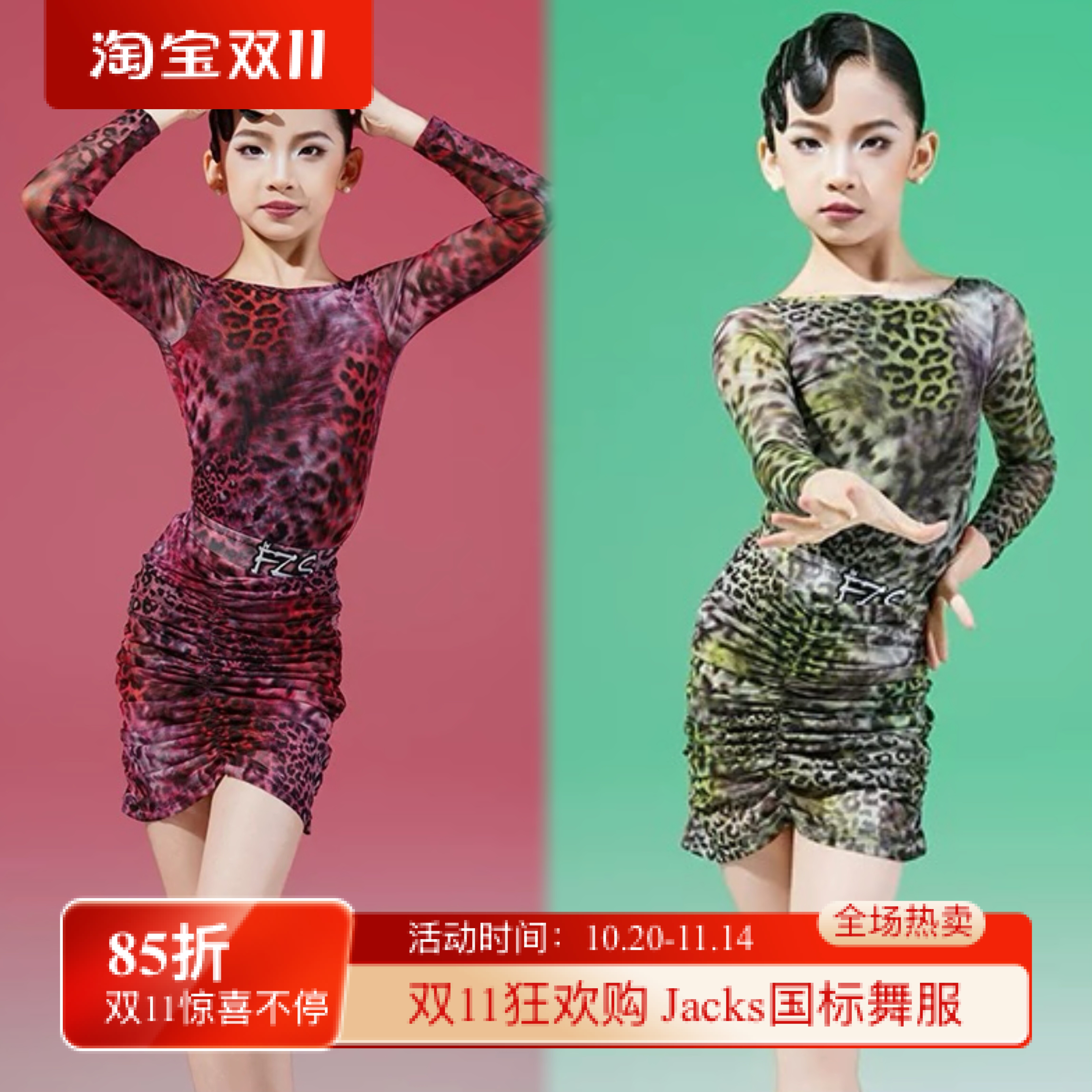 FZS舞服少儿拉丁舞秋冬长袖豹纹网纱分体练功服绿色粉色包臀女童
