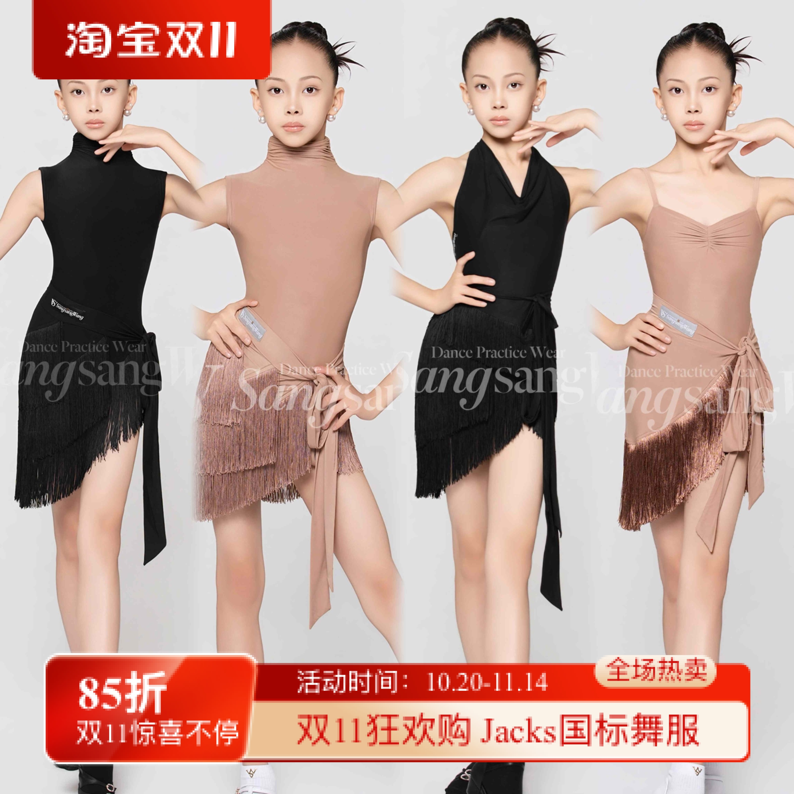 sswang舞服少儿拉丁舞裸感超薄亲肤系列褶皱流苏绑带摩登练习服