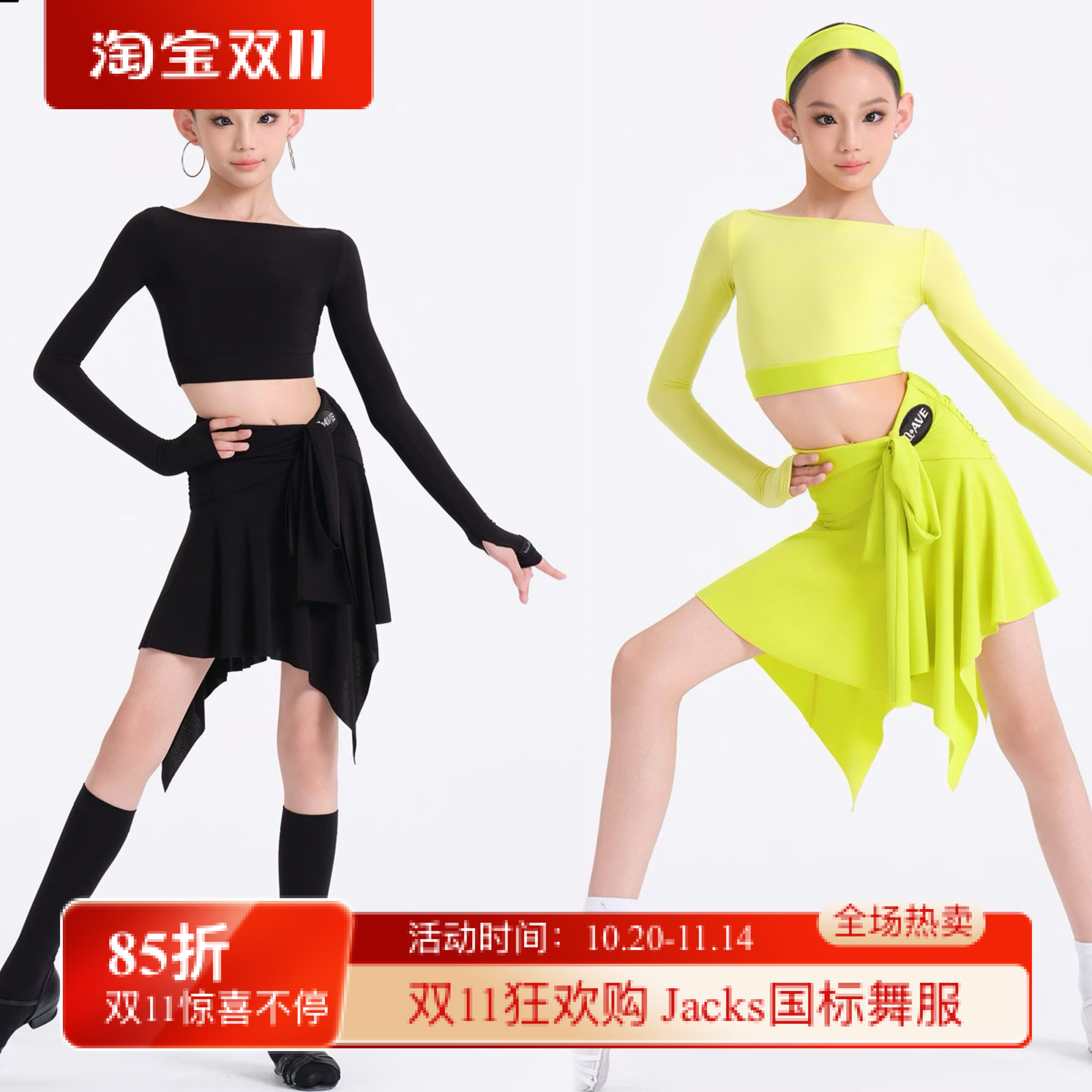 wave舞服未午少儿拉丁舞跃动之芒秋冬分体长袖明黄绿绑带练习服