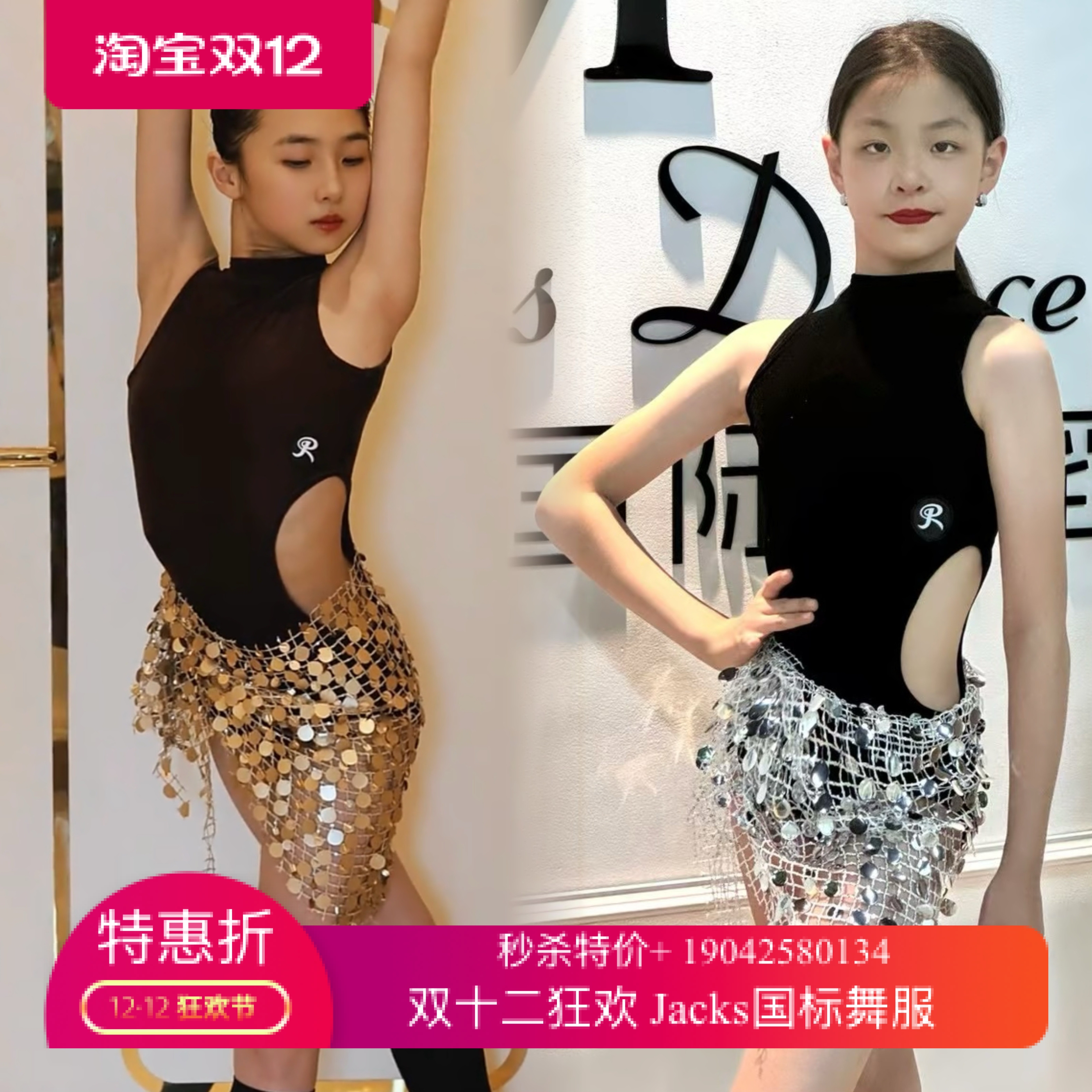 R舞服少儿拉丁舞春夏银河亮片包臀裙套装比赛服花服练习服女童