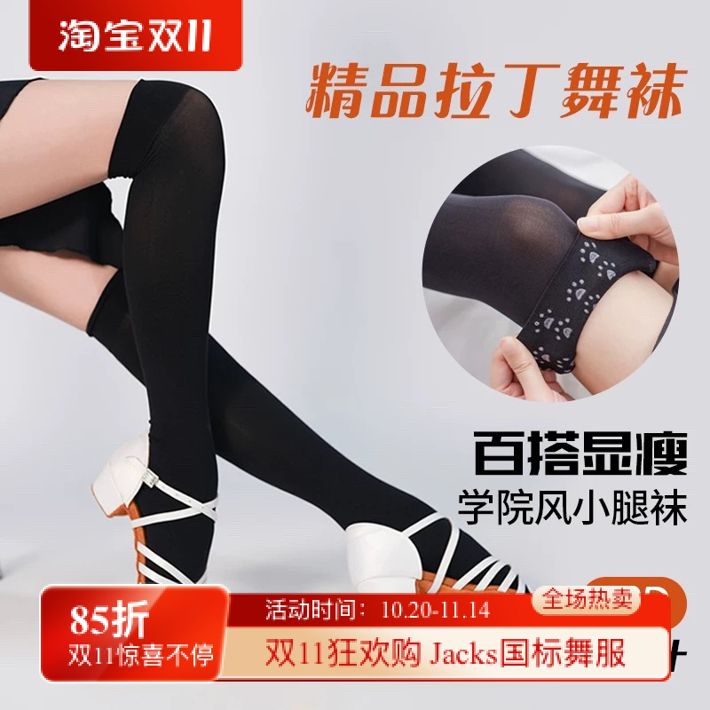 Jacks国标舞服拉丁舞少儿过膝百搭四季黑色网袜跳舞女童袜子袜套