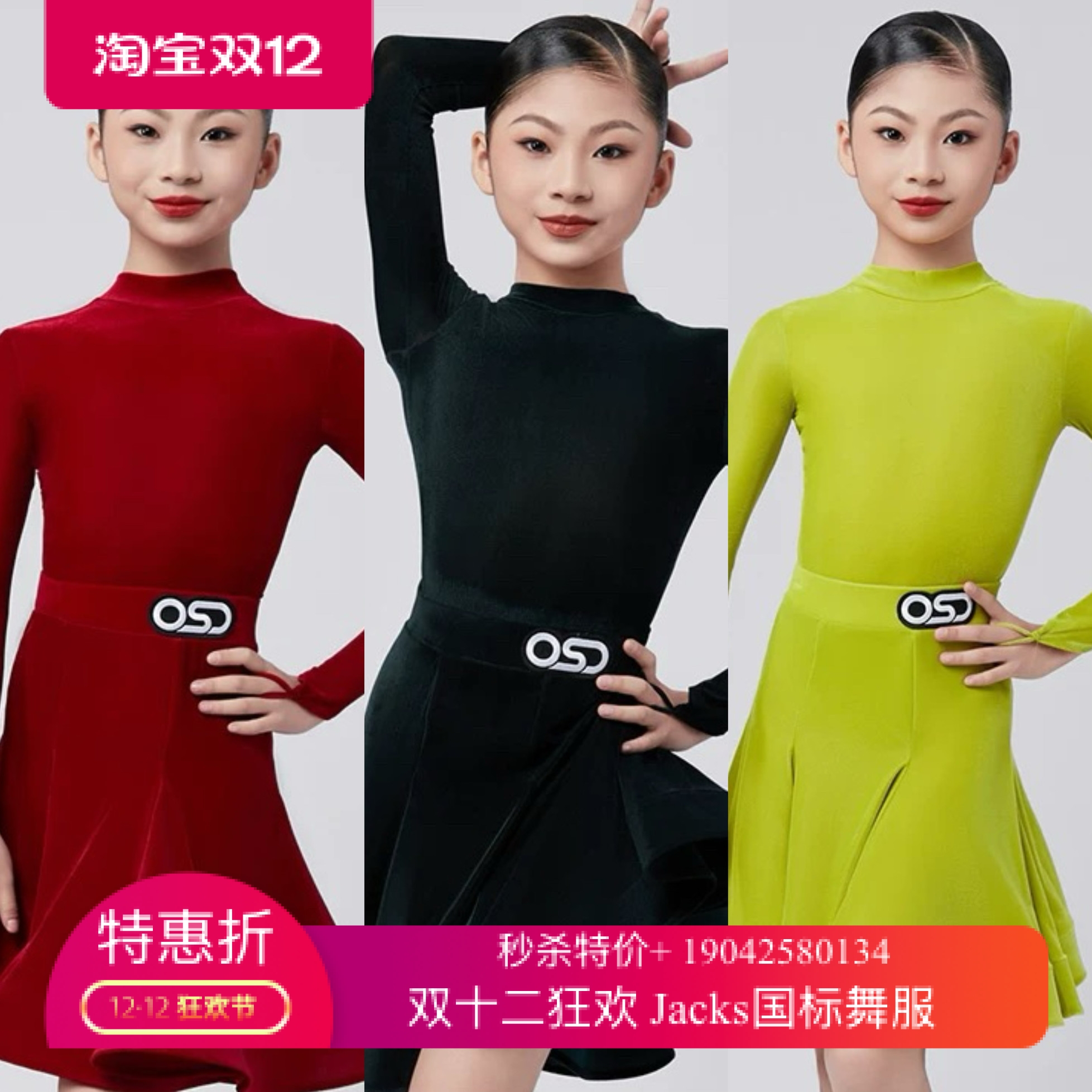 OSD舞服少儿秋冬比赛拉丁舞服规定服丝绒长袖后V领林意涵赛服