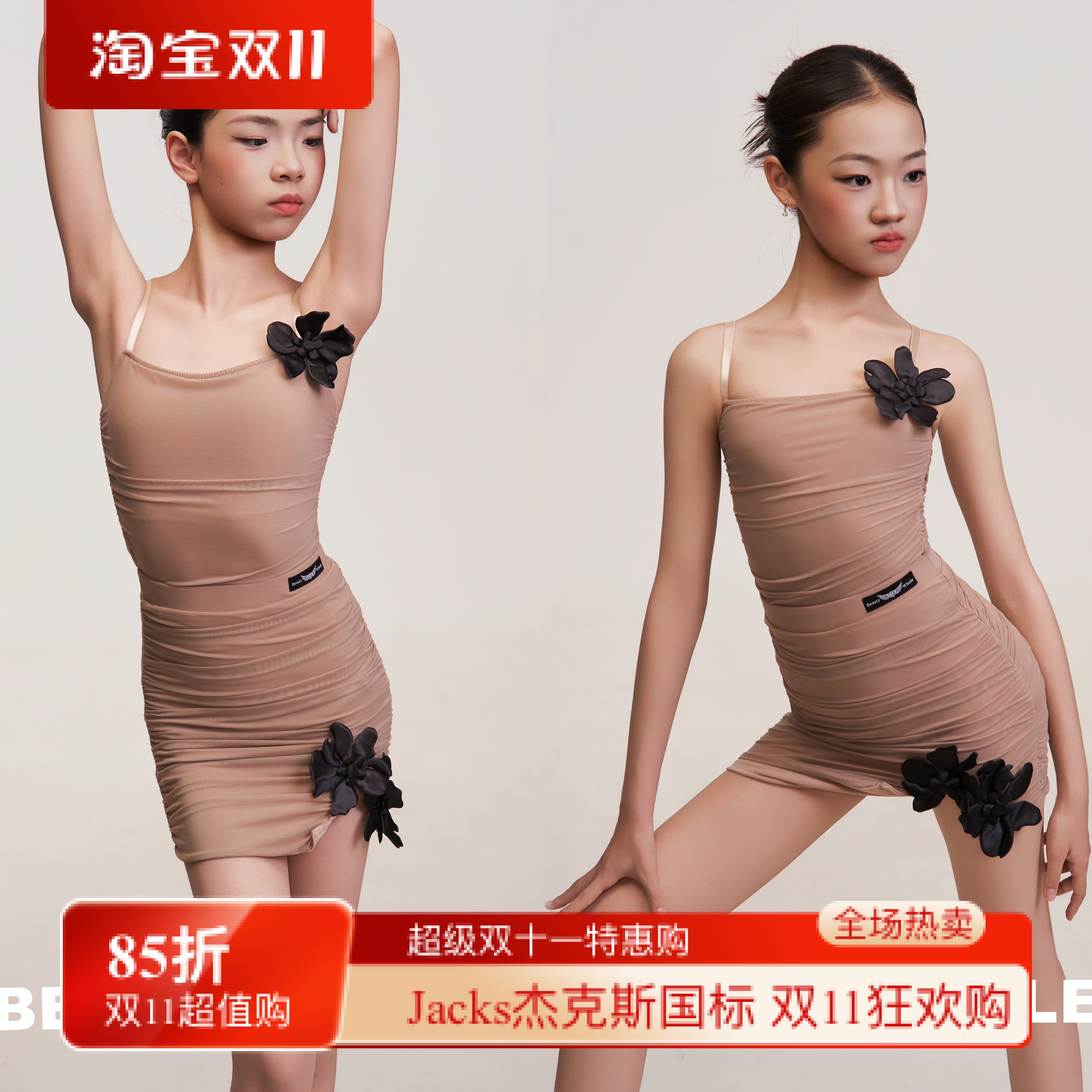 Beauty舞服少儿拉丁舞夏季花朵裸色质感褶皱吊带套装女童跳舞