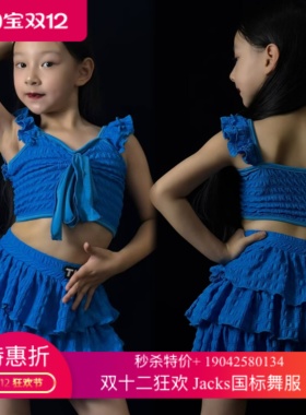 Tiomi舞服风帆舞服少儿拉丁舞夏季可爱蓝色分体蛋糕吊带裙练习服