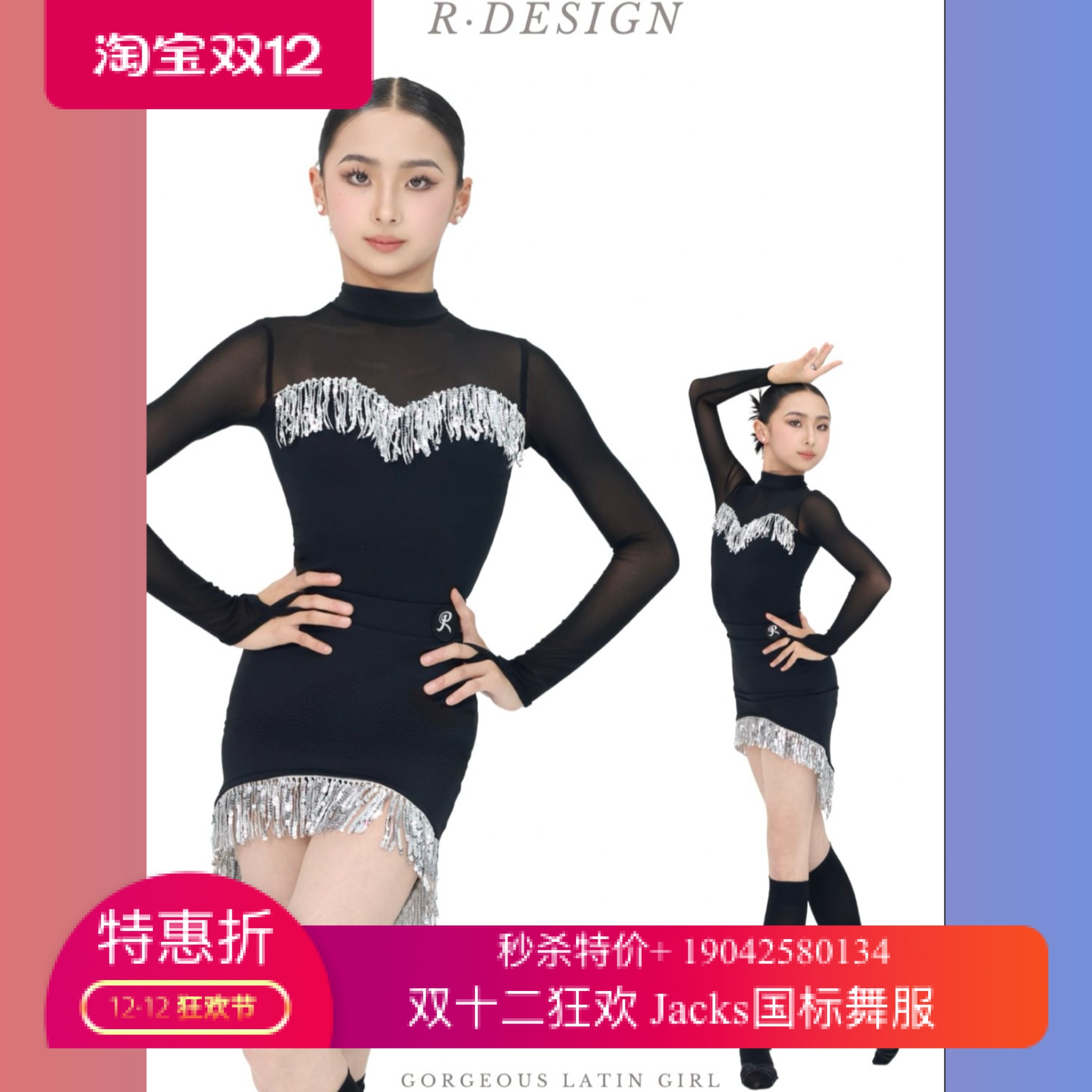 Rdesign舞服少儿拉丁舞亮片流苏网纱长袖练习服女童跳舞演出服