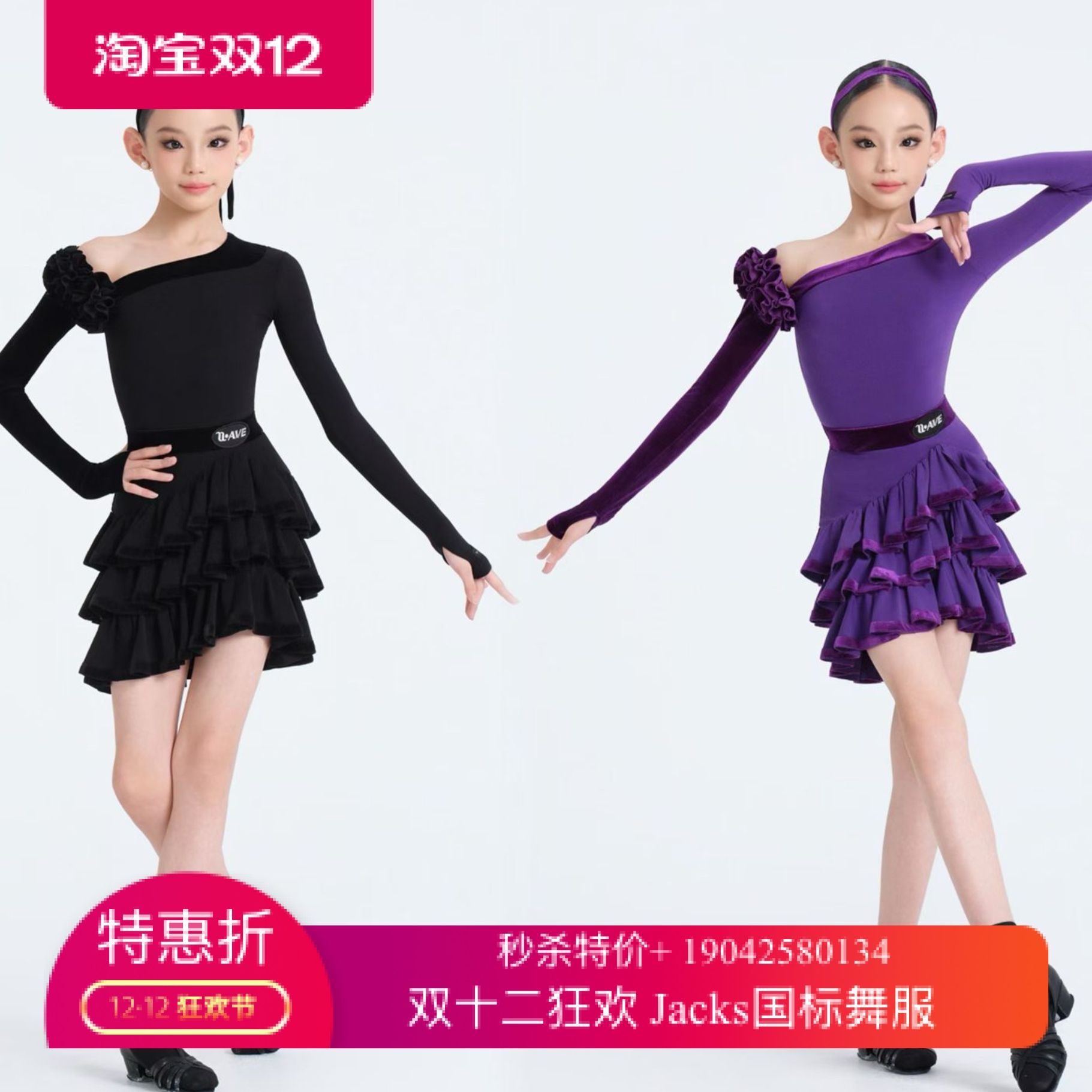 WAVE未午少儿拉丁舞秋冬儿童唐顿庄园套装紫色蛋糕露肩花朵女童