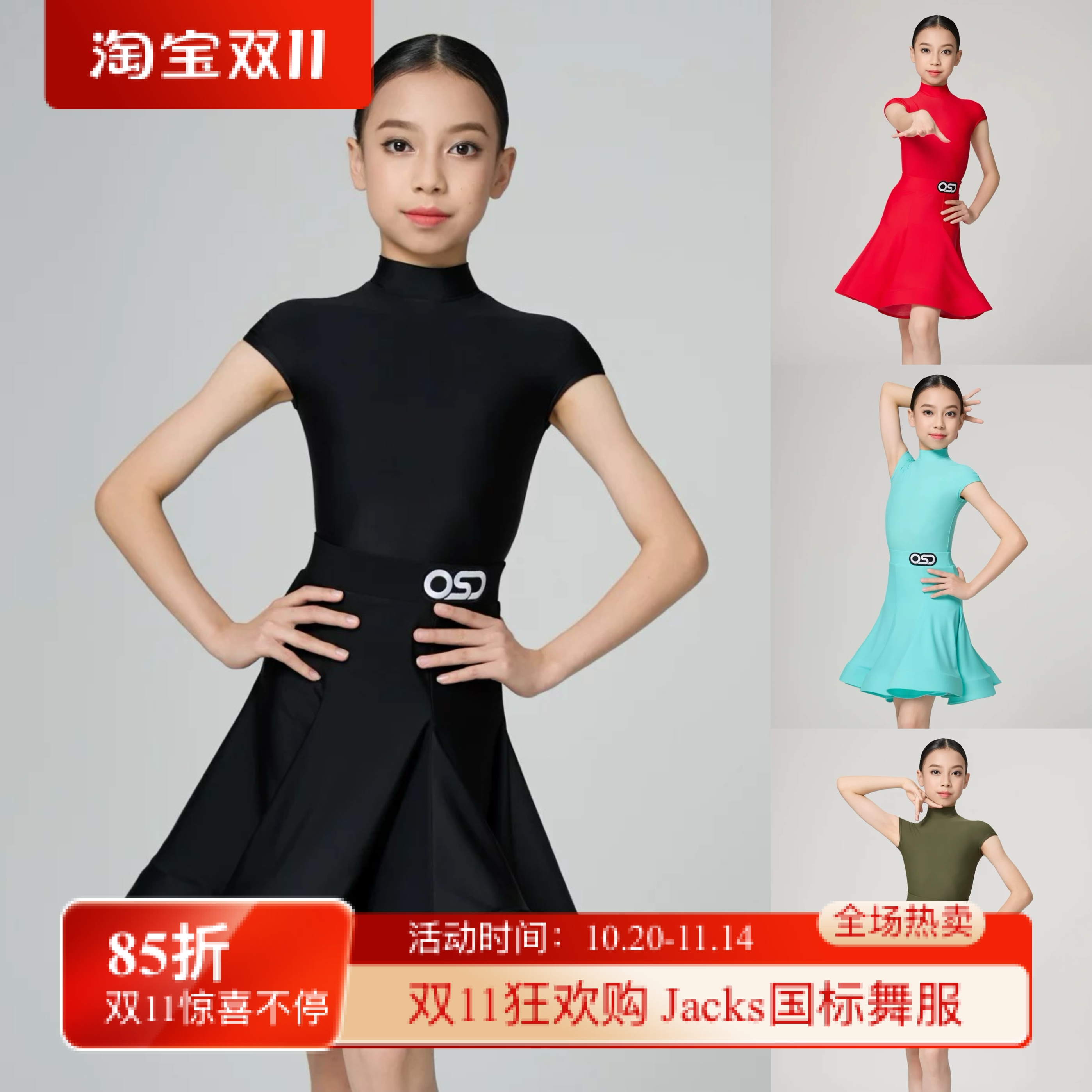 OSD舞服少儿拉丁舞女童标准比赛服欧标哑光高领包肩短袖款跳舞