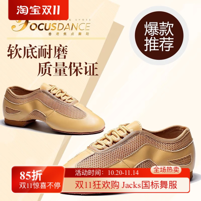 香港焦点拉丁舞鞋成人肤色中跟矮跟教师鞋高端款包头软底国标舞鞋