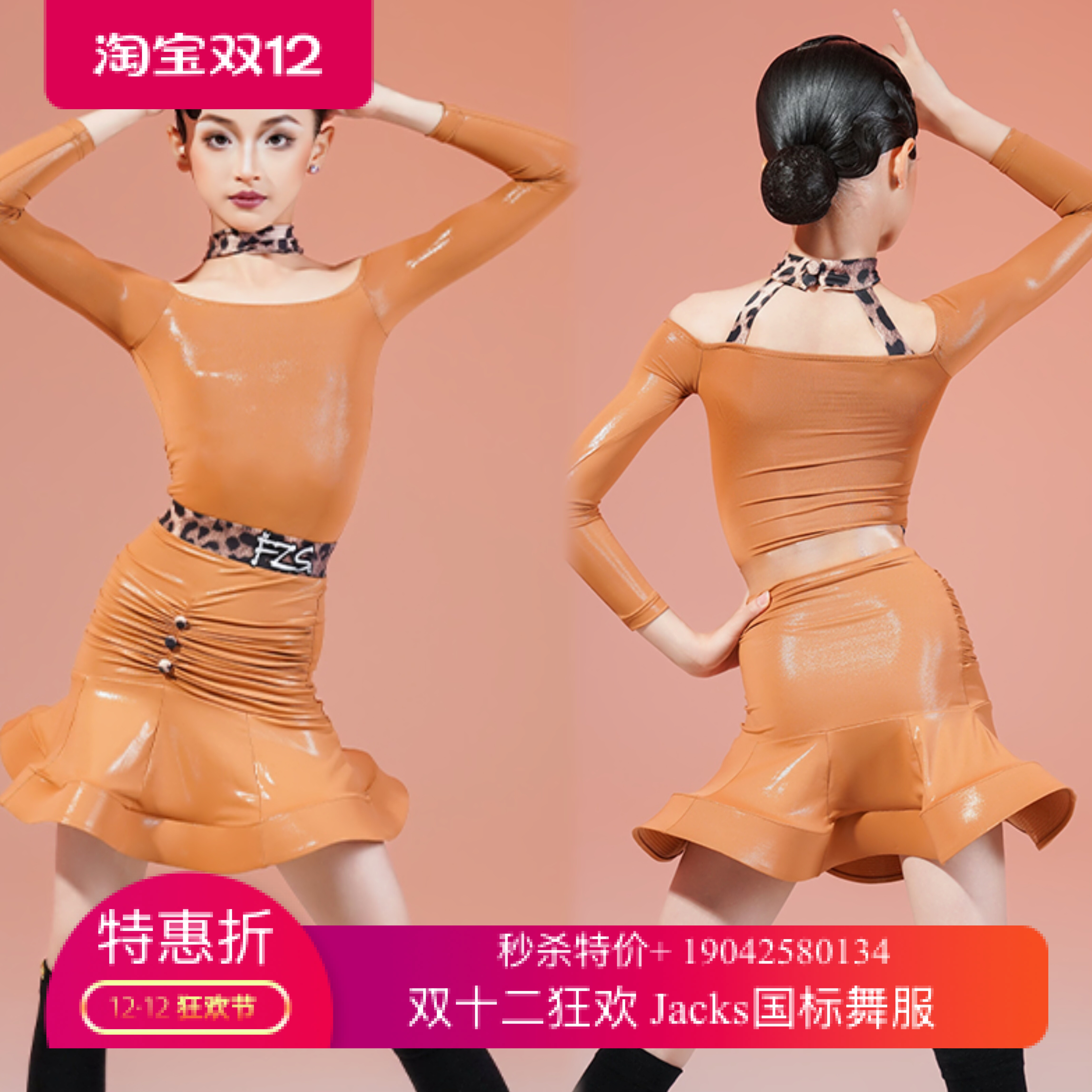 FZS舞服少儿拉丁舞秋冬爽肤皮拼接豹纹练习服鱼骨橘色女童表演服