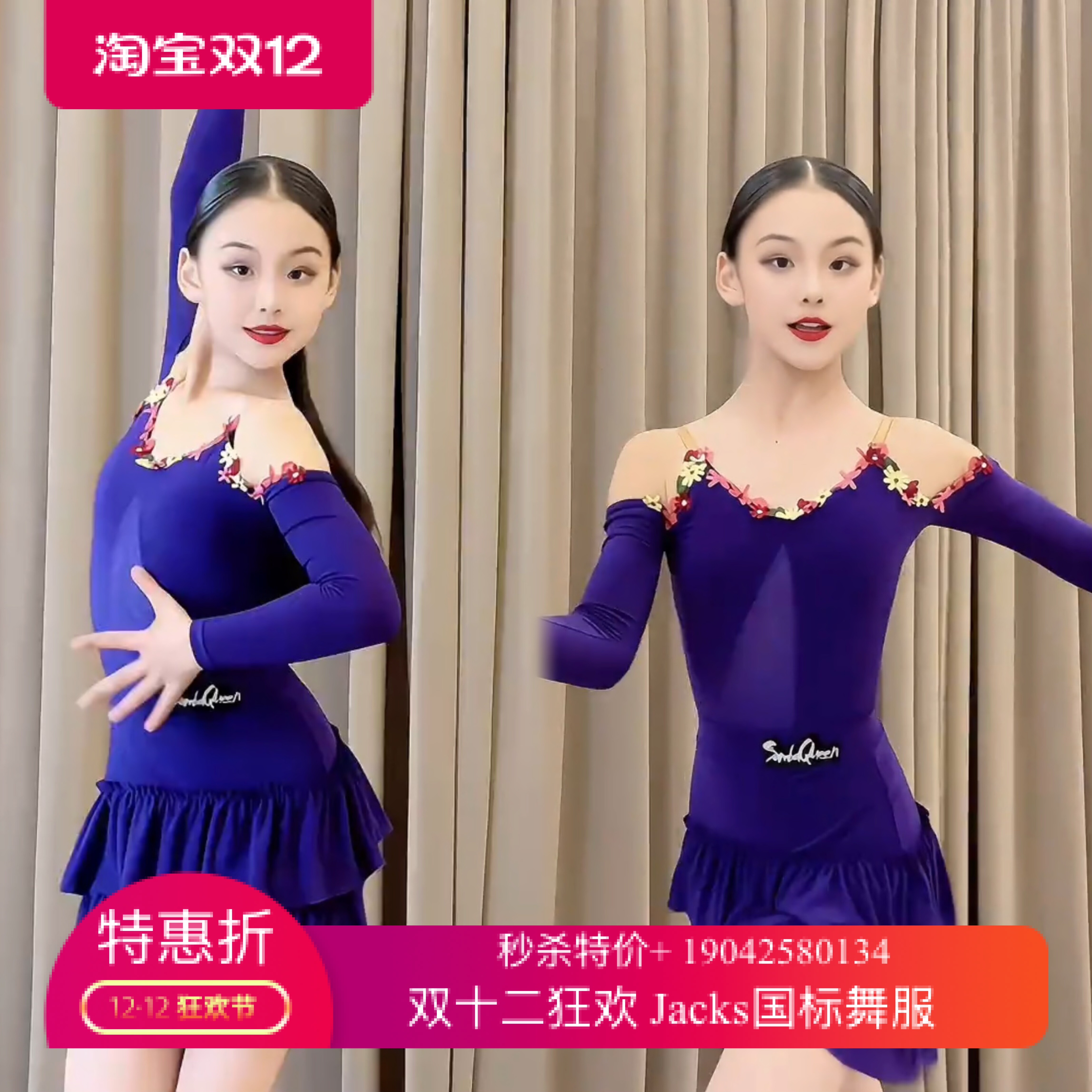 SQ舞服少儿拉丁舞长袖花朵点缀边秋冬紫色吊带练习服表演服女童