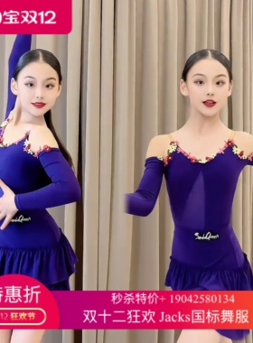 SQ舞服少儿拉丁舞长袖花朵点缀边秋冬紫色吊带练习服表演服女童