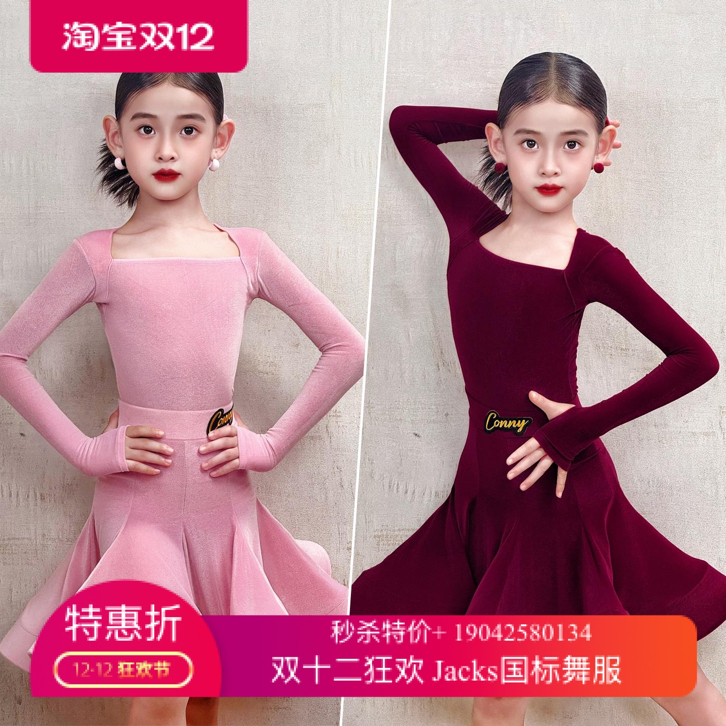 CONNY康尼新款拉丁舞服女表演出鱼骨裙子儿童标准规定比赛服长袖