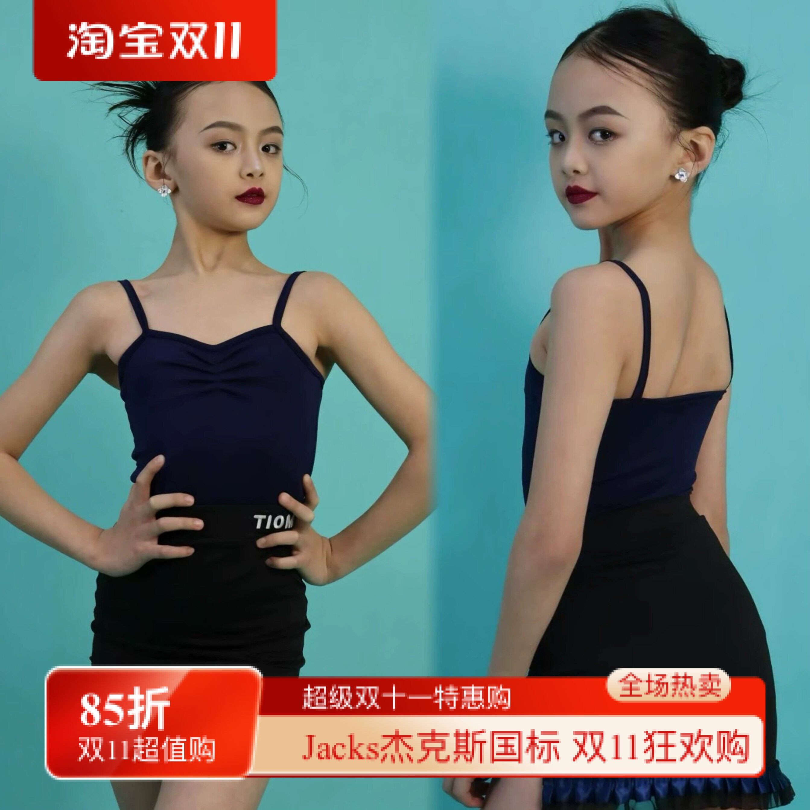 Tiomi舞服少儿拉丁舞春夏显白藏蓝色吊带俏皮练习服女童跳舞班服