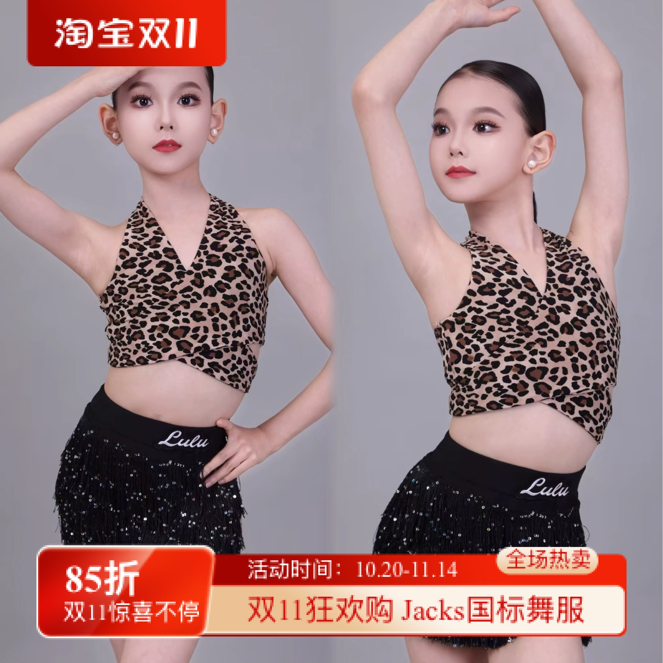 Lulu舞服少儿拉丁舞豹纹亮片流苏挂脖套装女童跳舞表演服练习服
