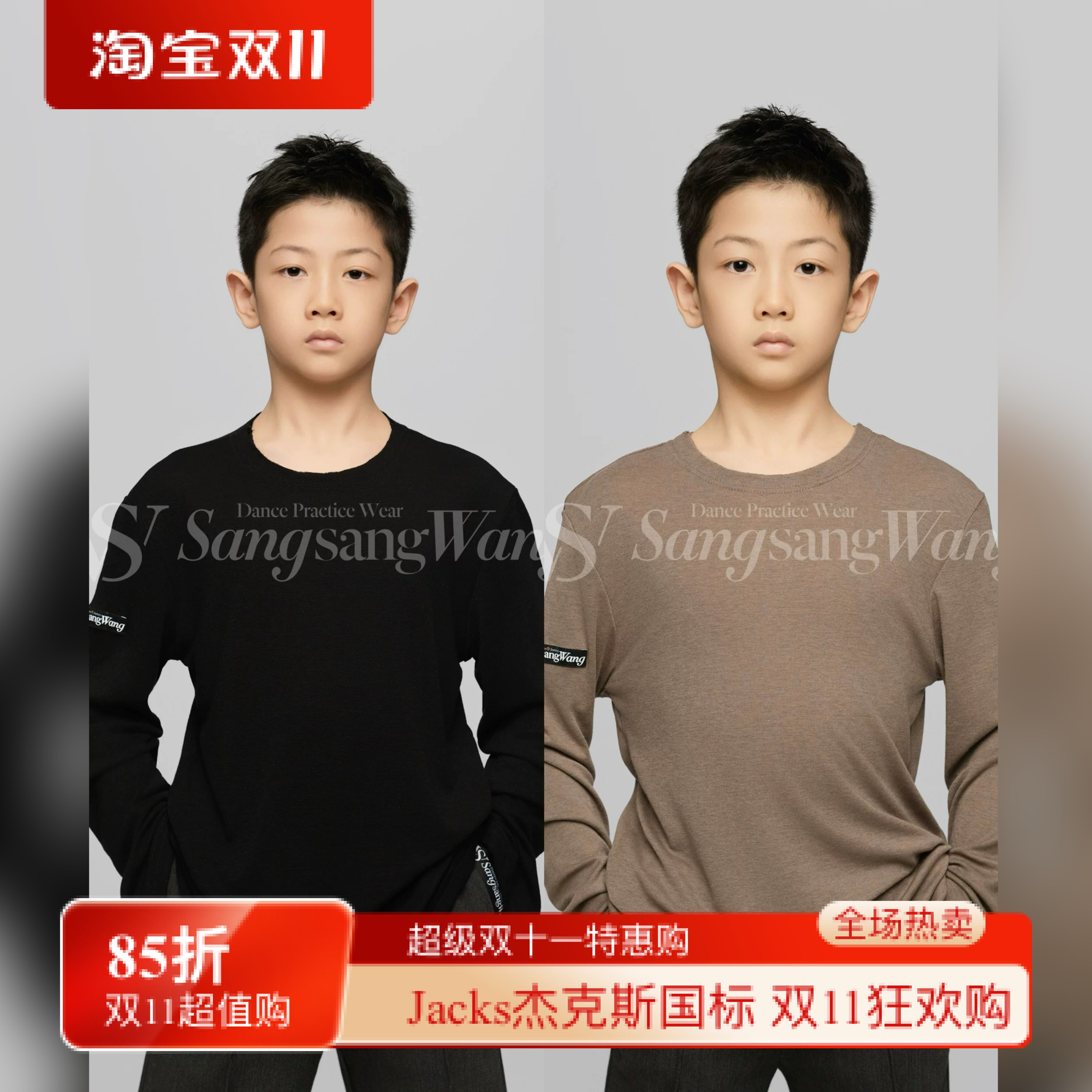 sswang少儿拉丁舞男童帅气秋冬圆领毛边上衣松紧腰裤子男裤练习服