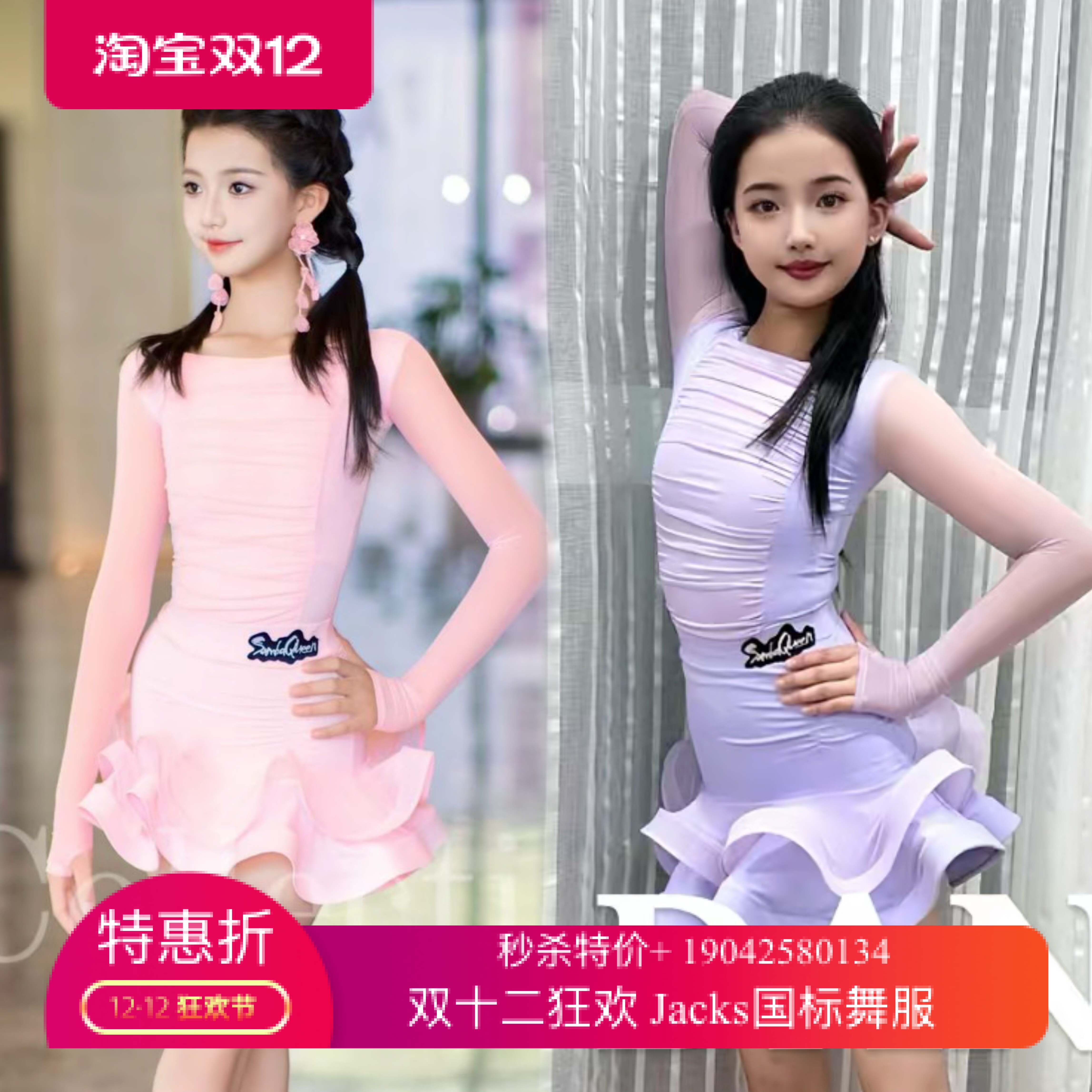 SQ舞服少儿拉丁舞秋冬粉色褶皱鱼骨网纱优雅练习服女童表演长袖