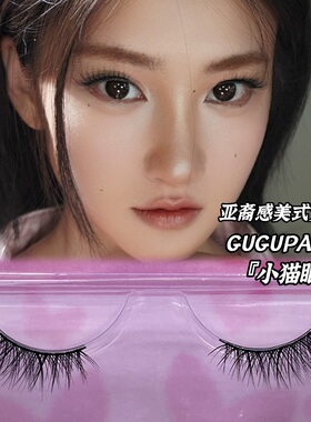 GUGUPARTY「小猫眼」猫系假睫毛一片式眼尾加长jaden亚裔美高三副