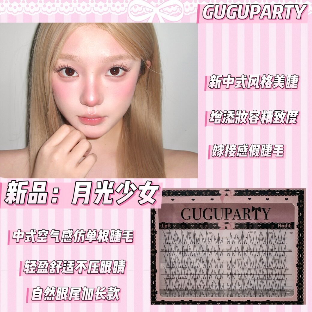 新中式假睫毛分段轻盈自然眼尾长